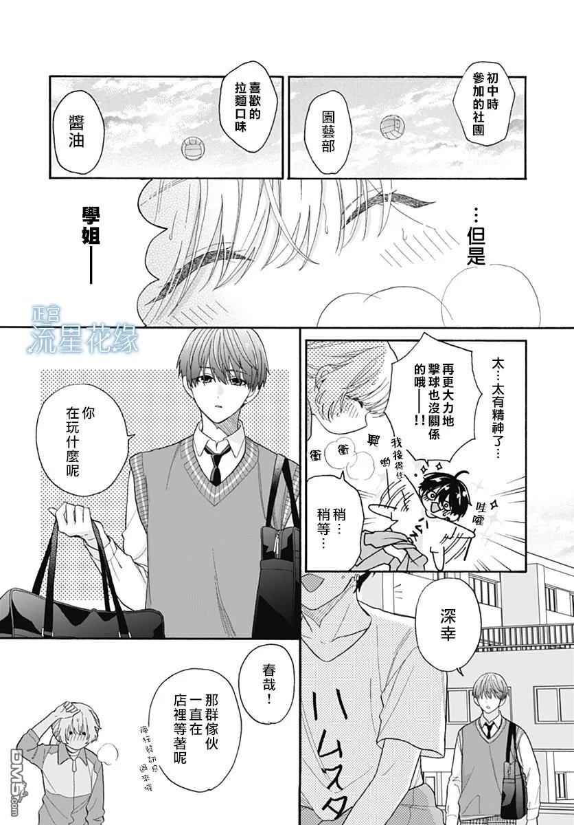 流星花缘 第4话 第3页