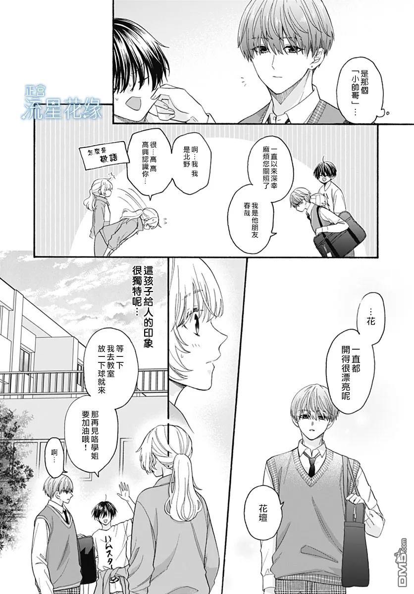流星花缘 第4话 第4页