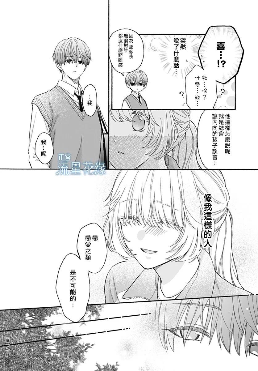 流星花缘 第4话 第6页