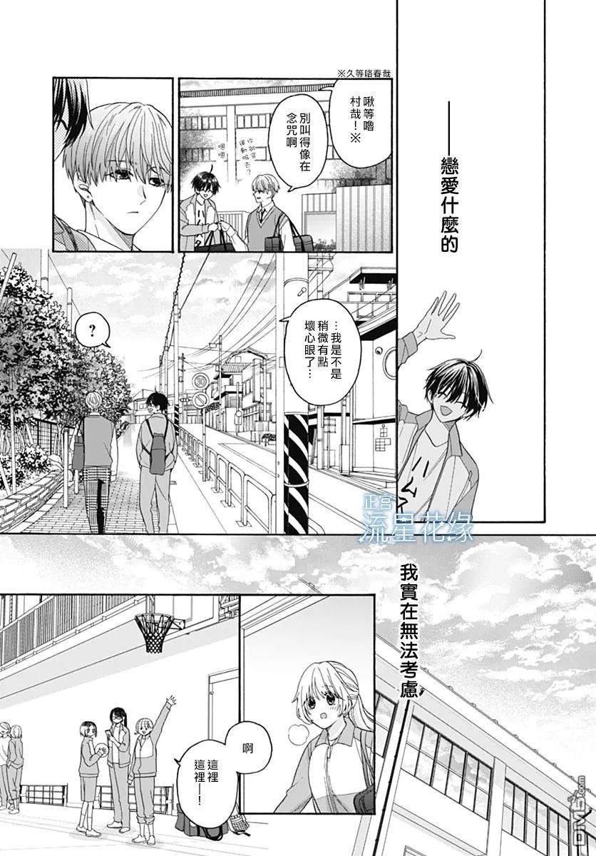 流星花缘 第4话 第7页