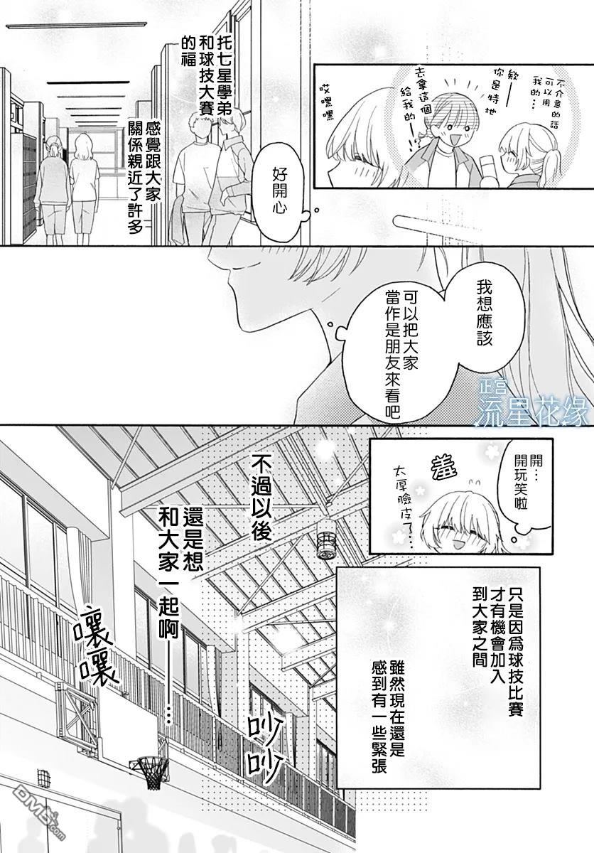 流星花缘 第5话 第10页