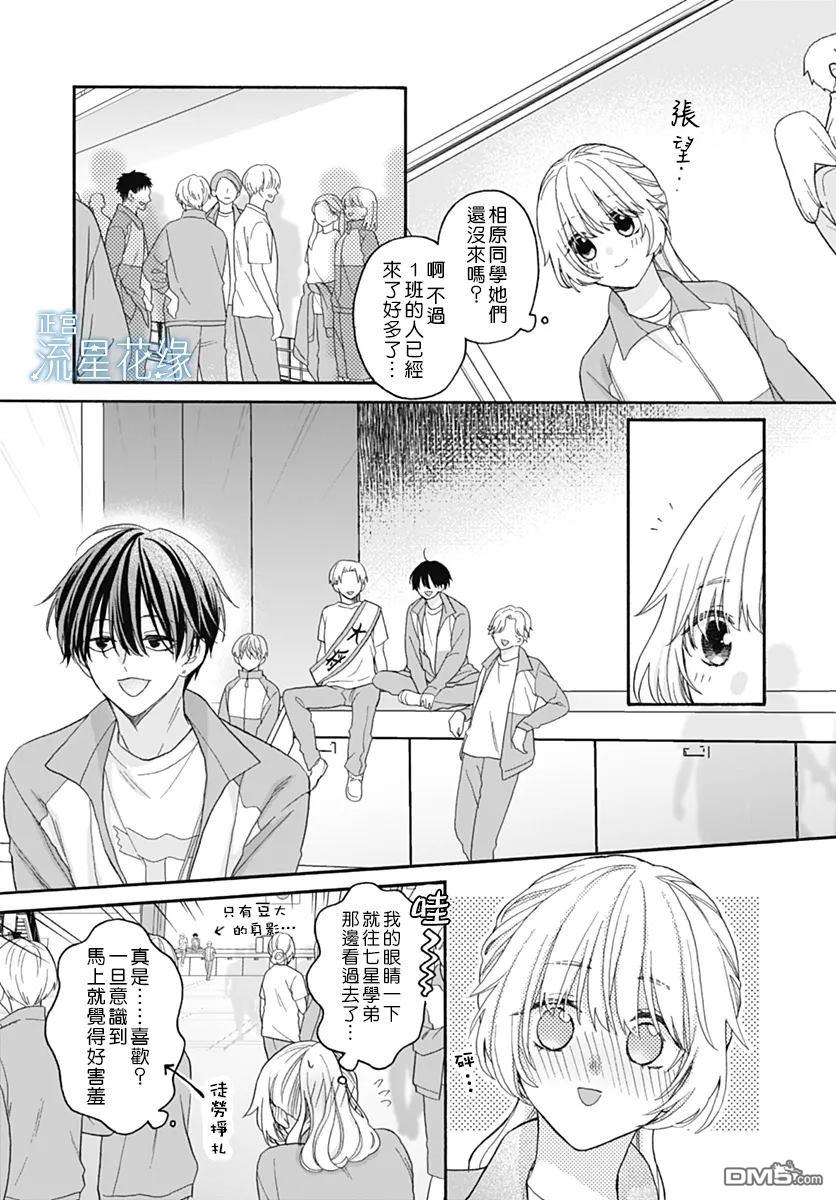 流星花缘 第5话 第11页