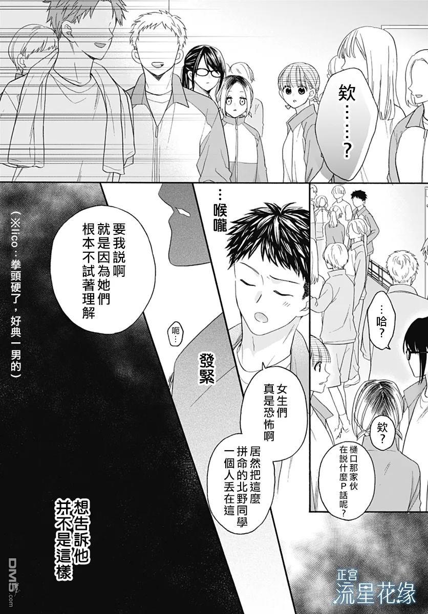 流星花缘 第5话 第18页