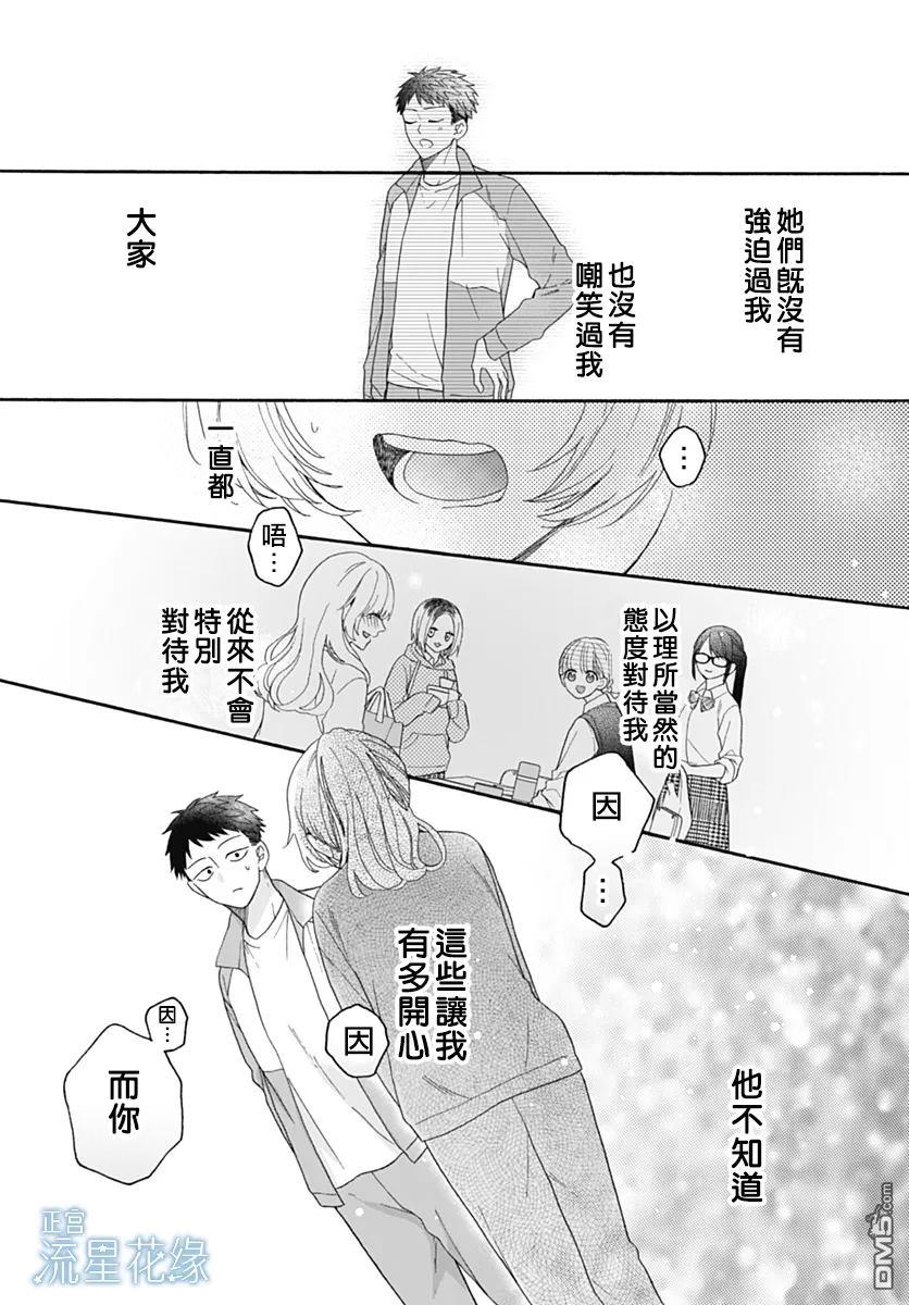 流星花缘 第5话 第19页