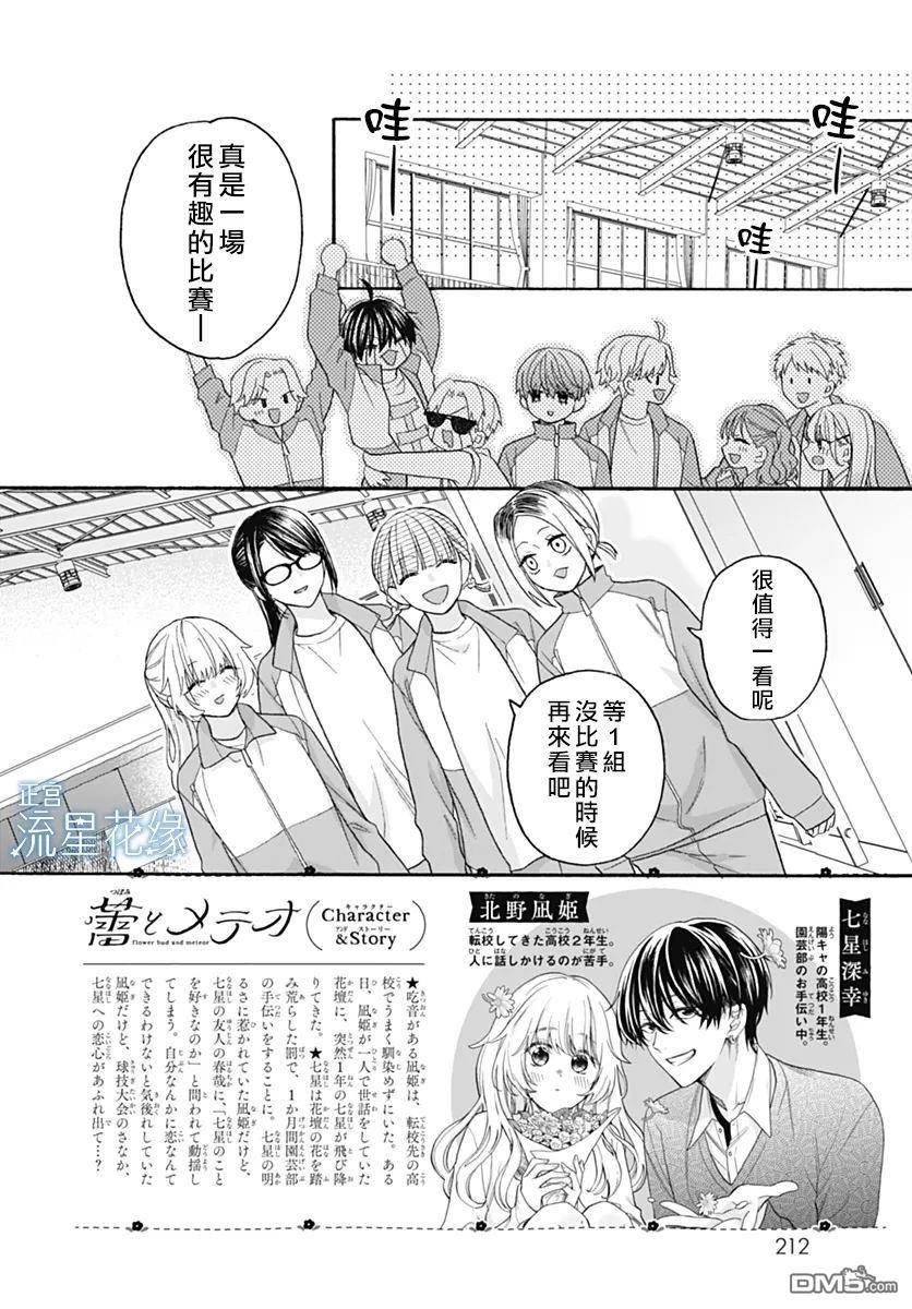 流星花缘 第5话 第2页