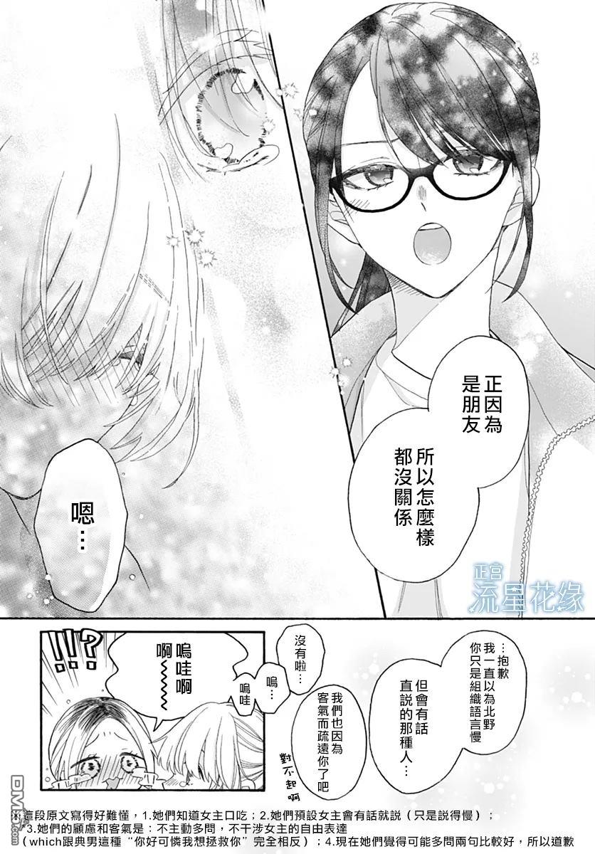 流星花缘 第5话 第25页