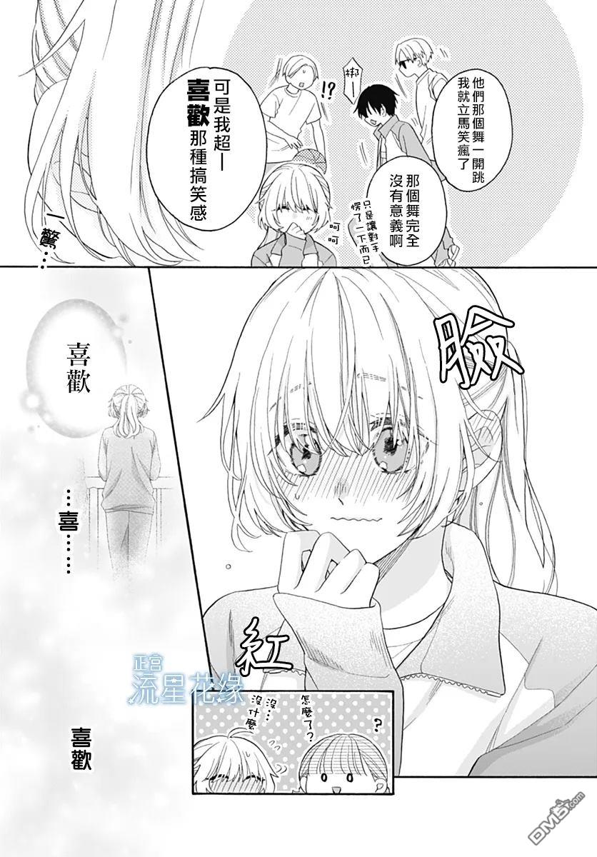 流星花缘 第5话 第3页