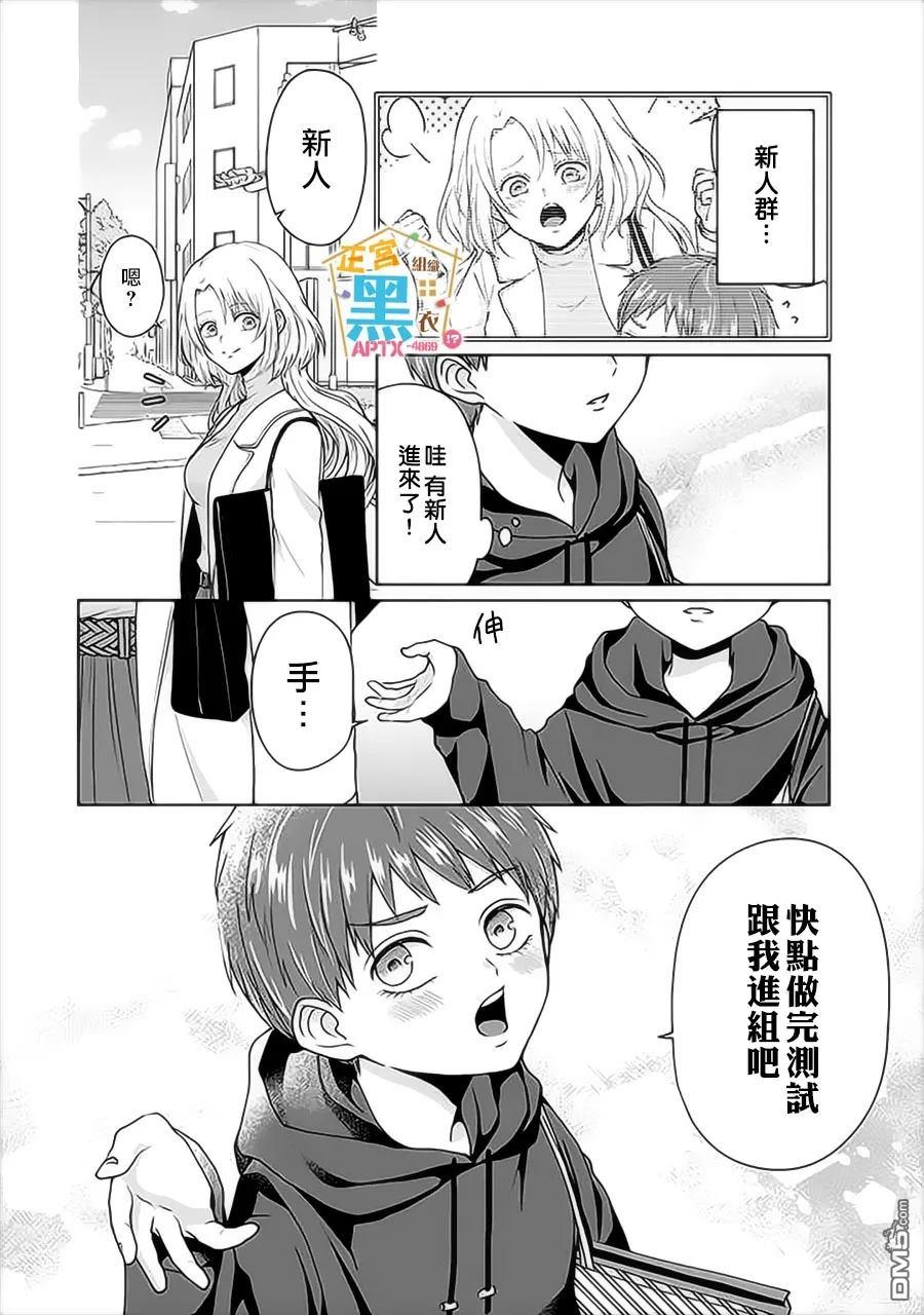 流星花缘 第5话 第30页