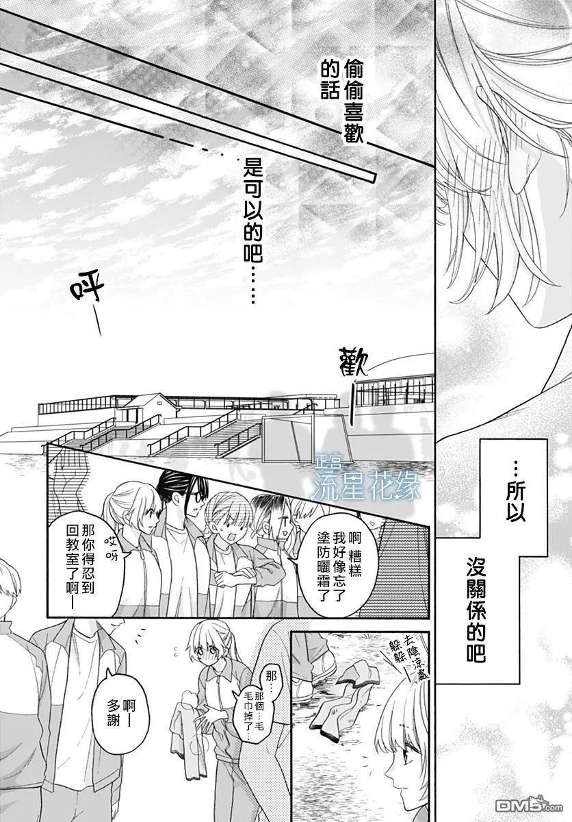 流星花缘 第5话 第6页