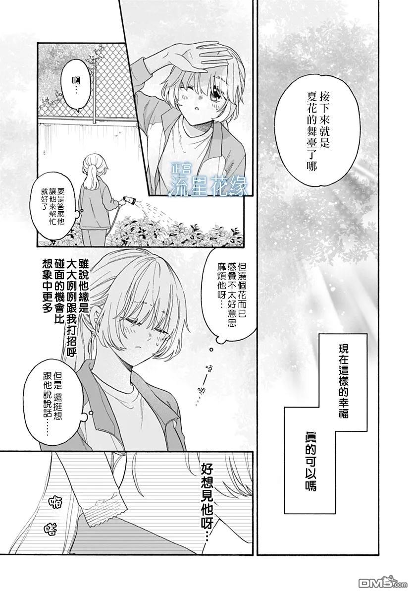 流星花缘 第6话 第11页