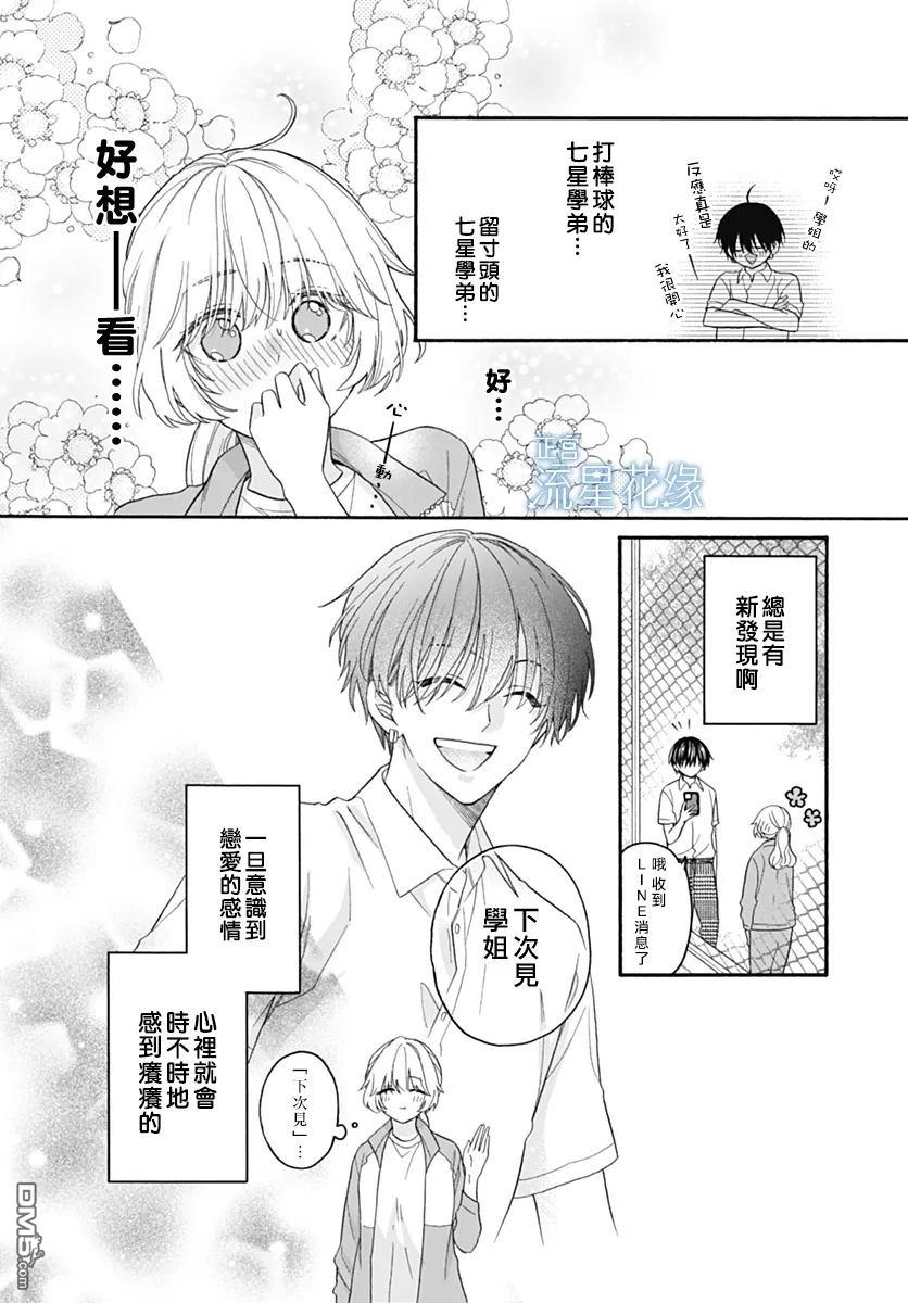 流星花缘 第6话 第14页