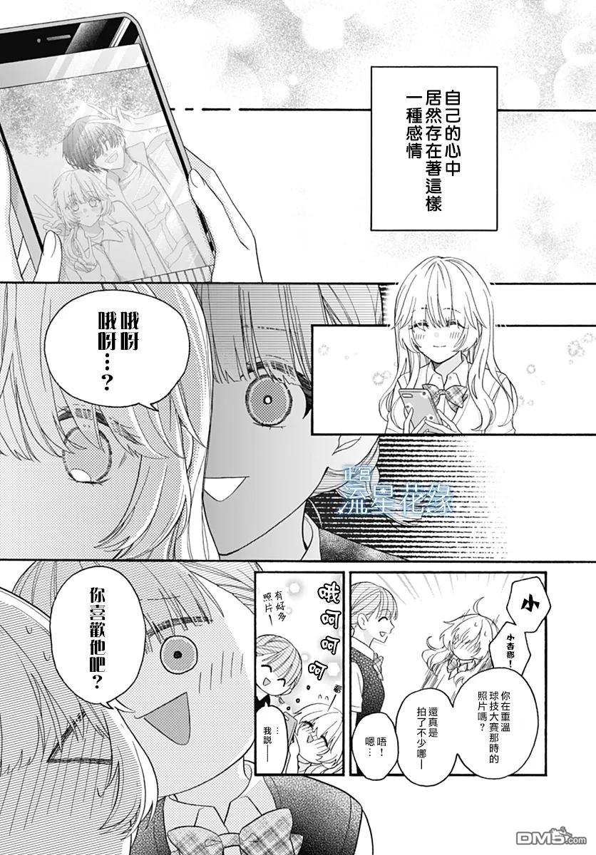流星花缘 第6话 第15页