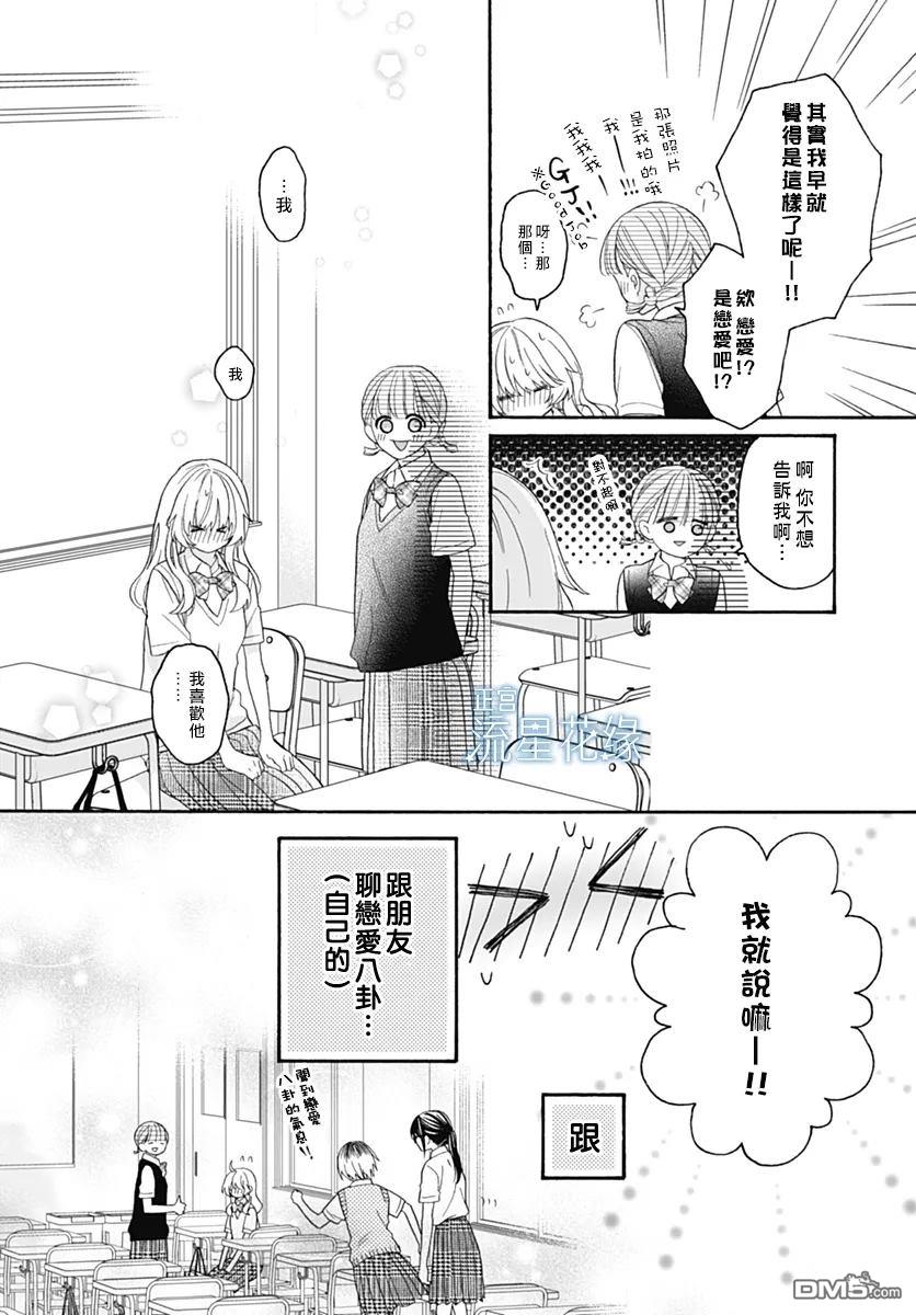 流星花缘 第6话 第16页