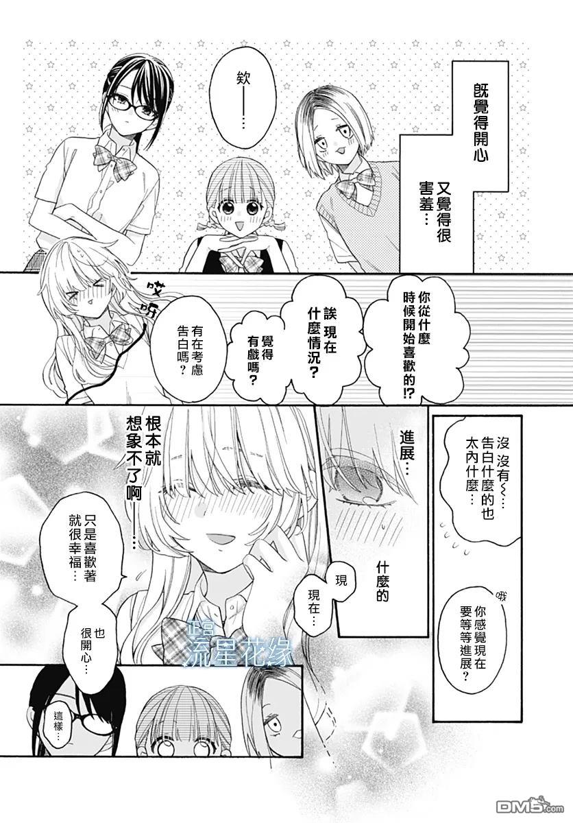 流星花缘 第6话 第17页