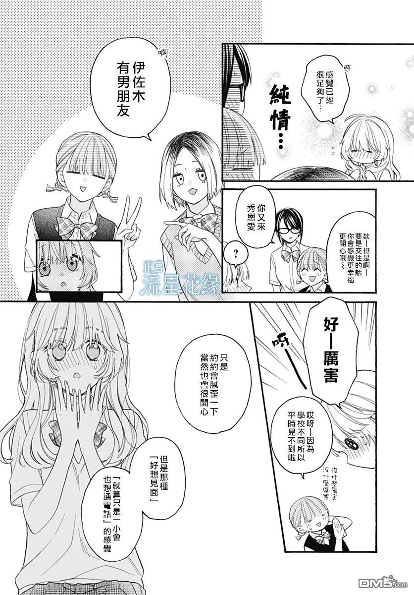 流星花缘 第6话 第18页