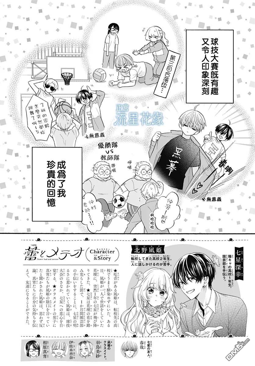 流星花缘 第6话 第2页