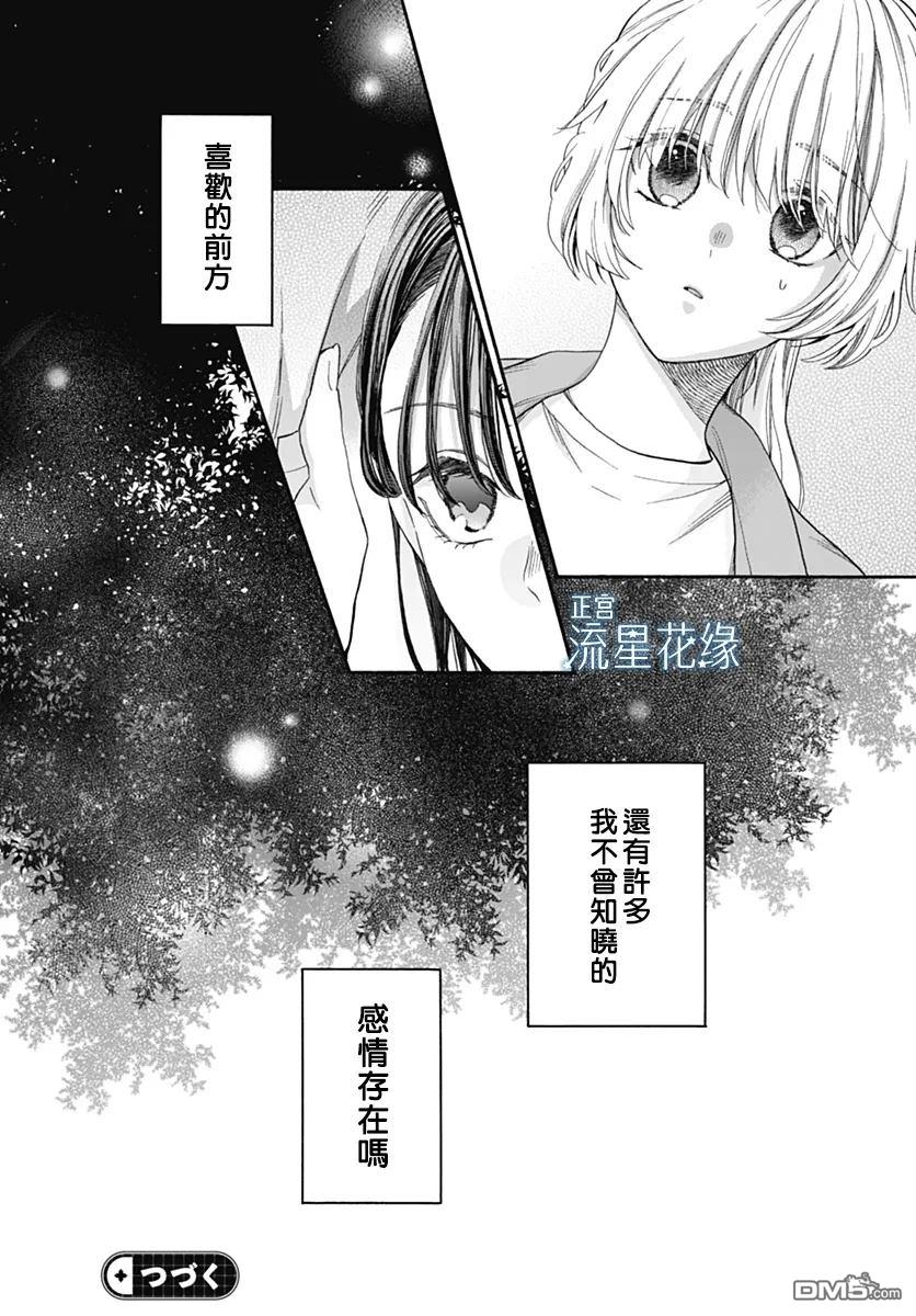 流星花缘 第6话 第26页