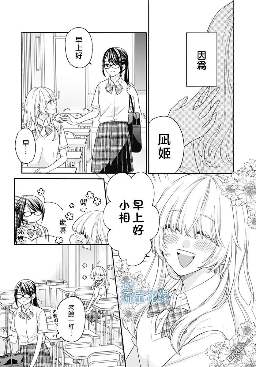流星花缘 第6话 第3页