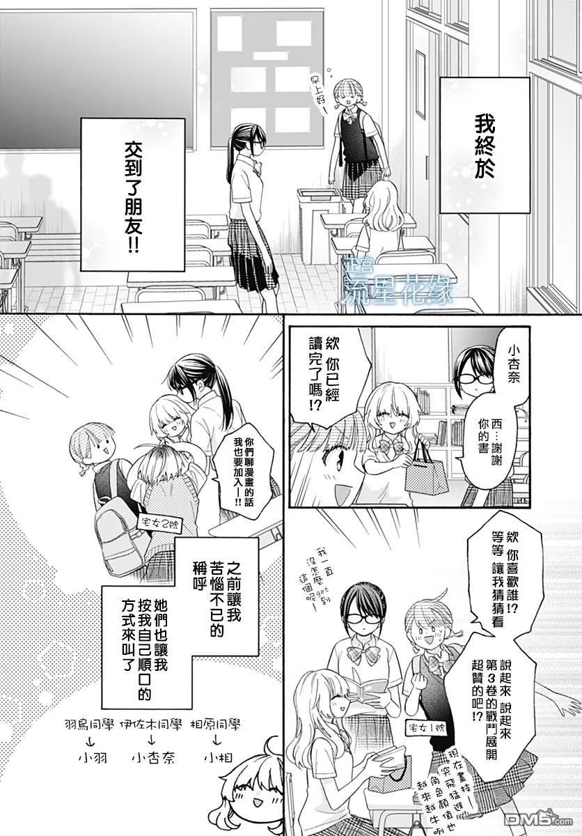流星花缘 第6话 第4页