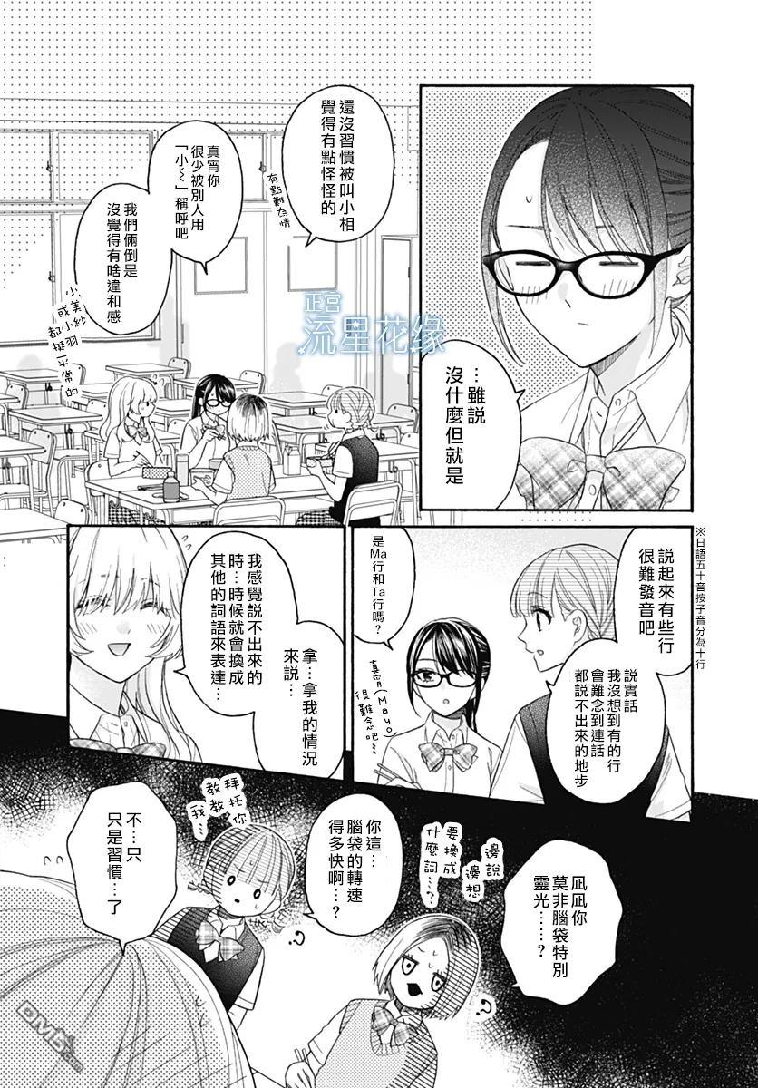 流星花缘 第6话 第5页