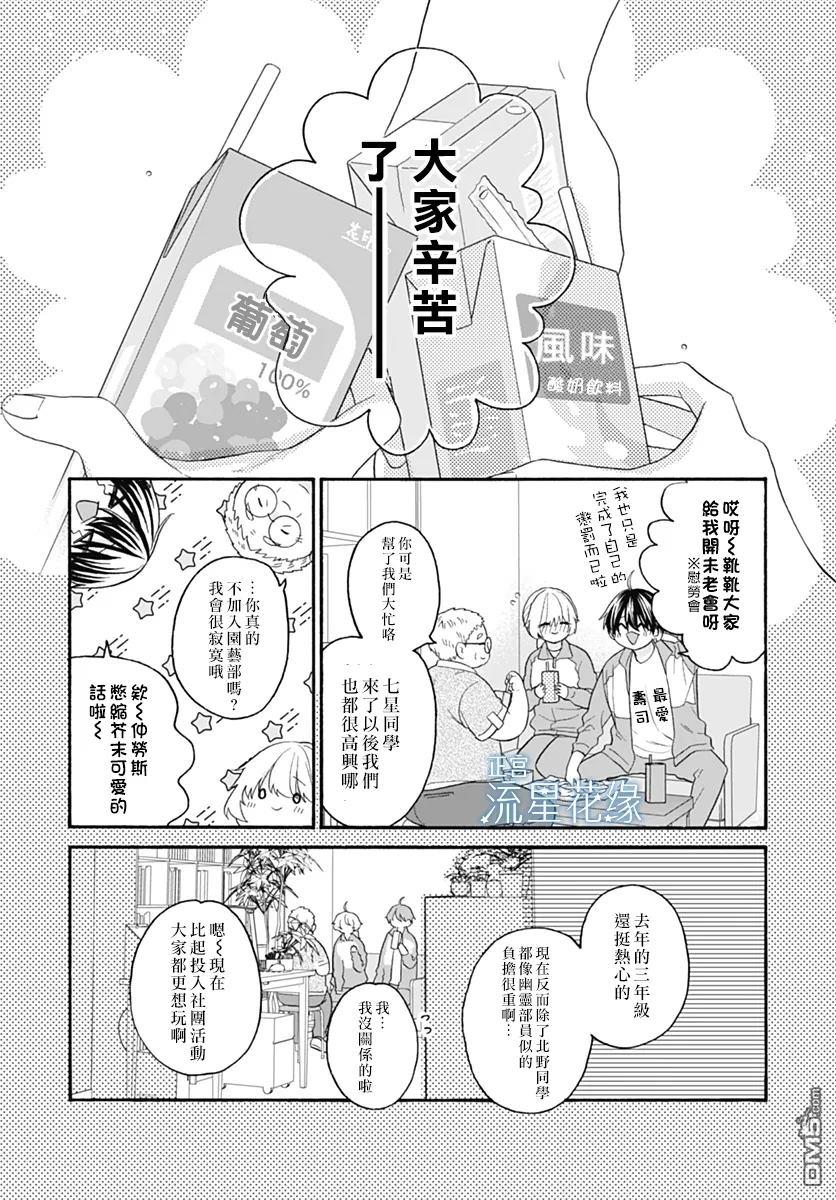 流星花缘 第6话 第9页