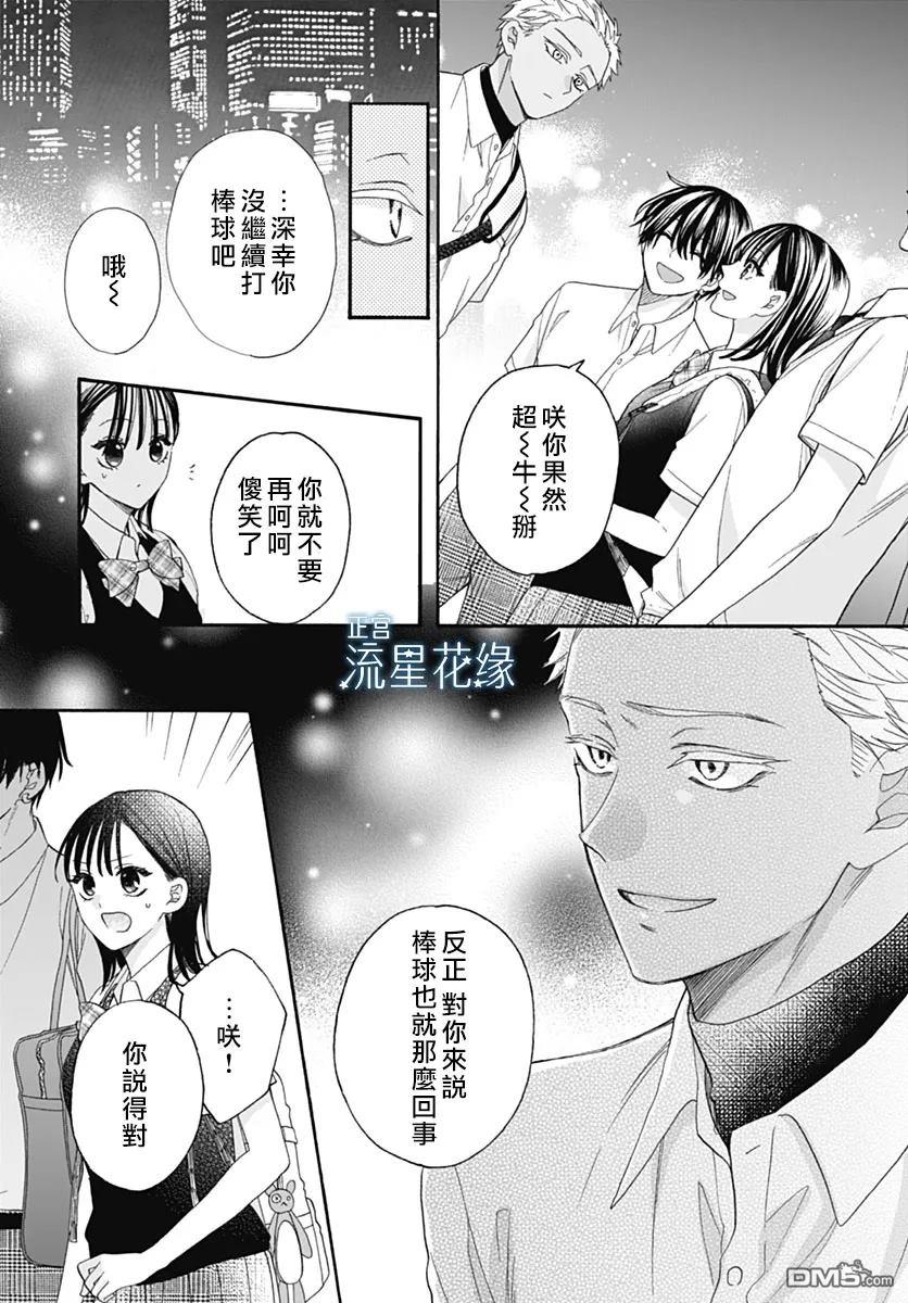 流星花缘 第7话 第14页