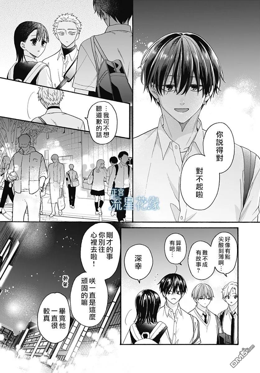流星花缘 第7话 第15页