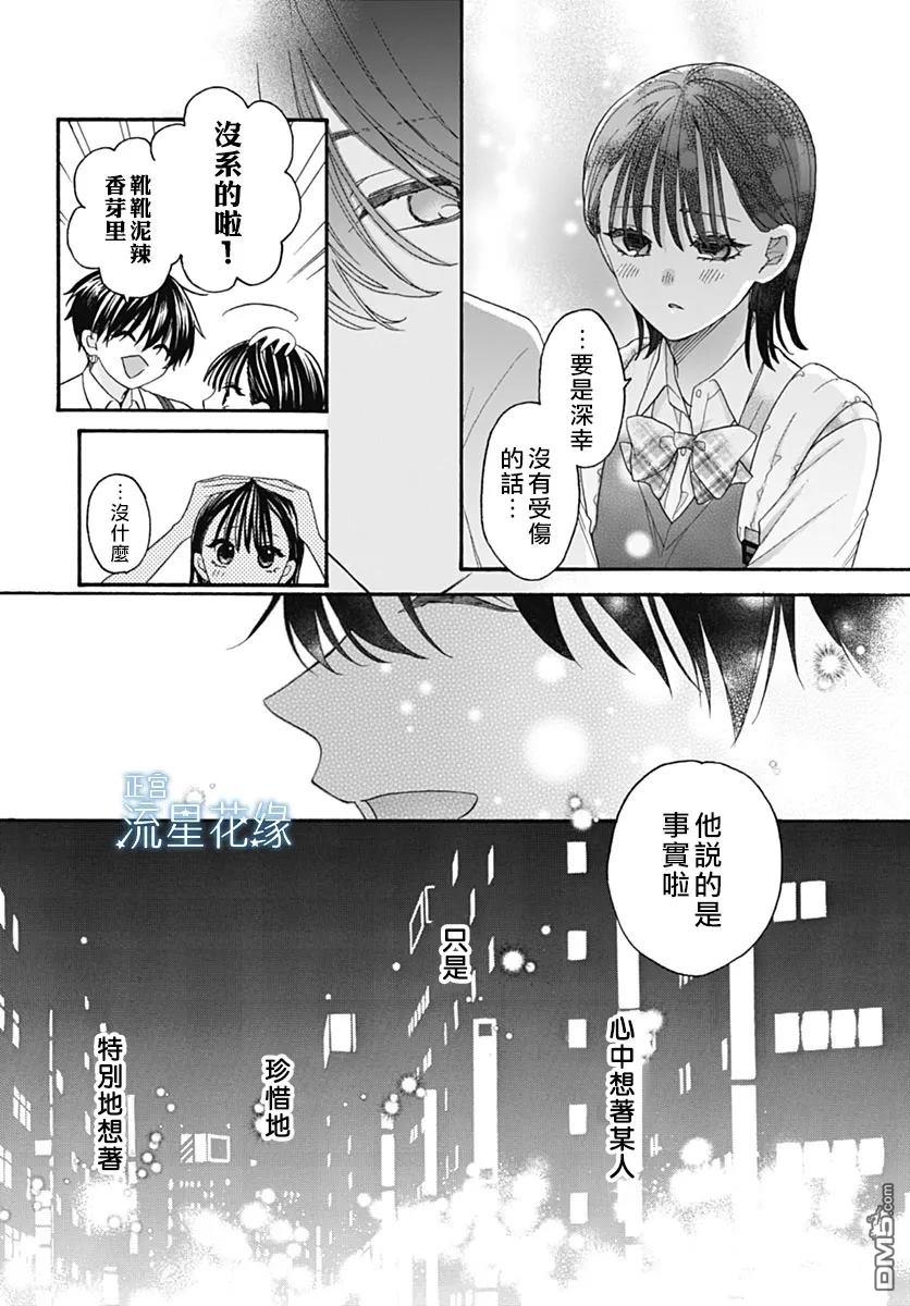 流星花缘 第7话 第16页