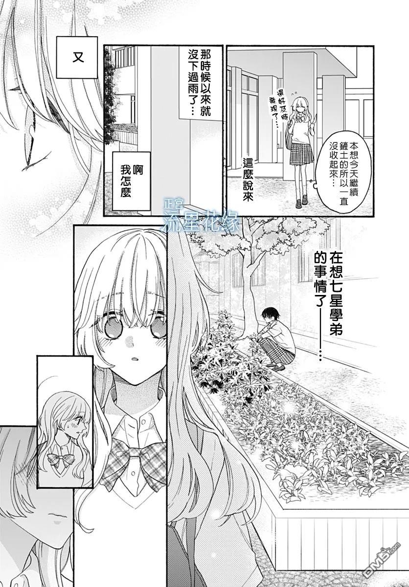 流星花缘 第7话 第18页