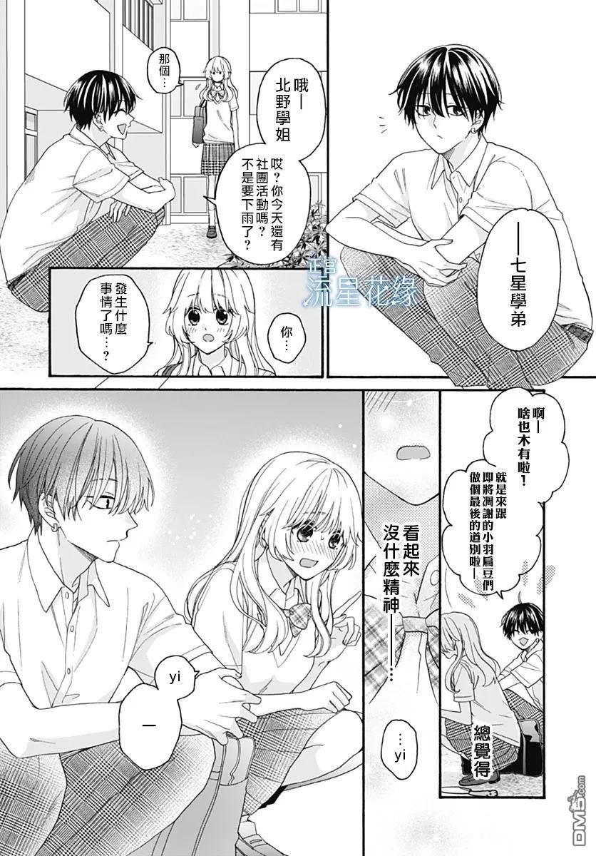 流星花缘 第7话 第19页