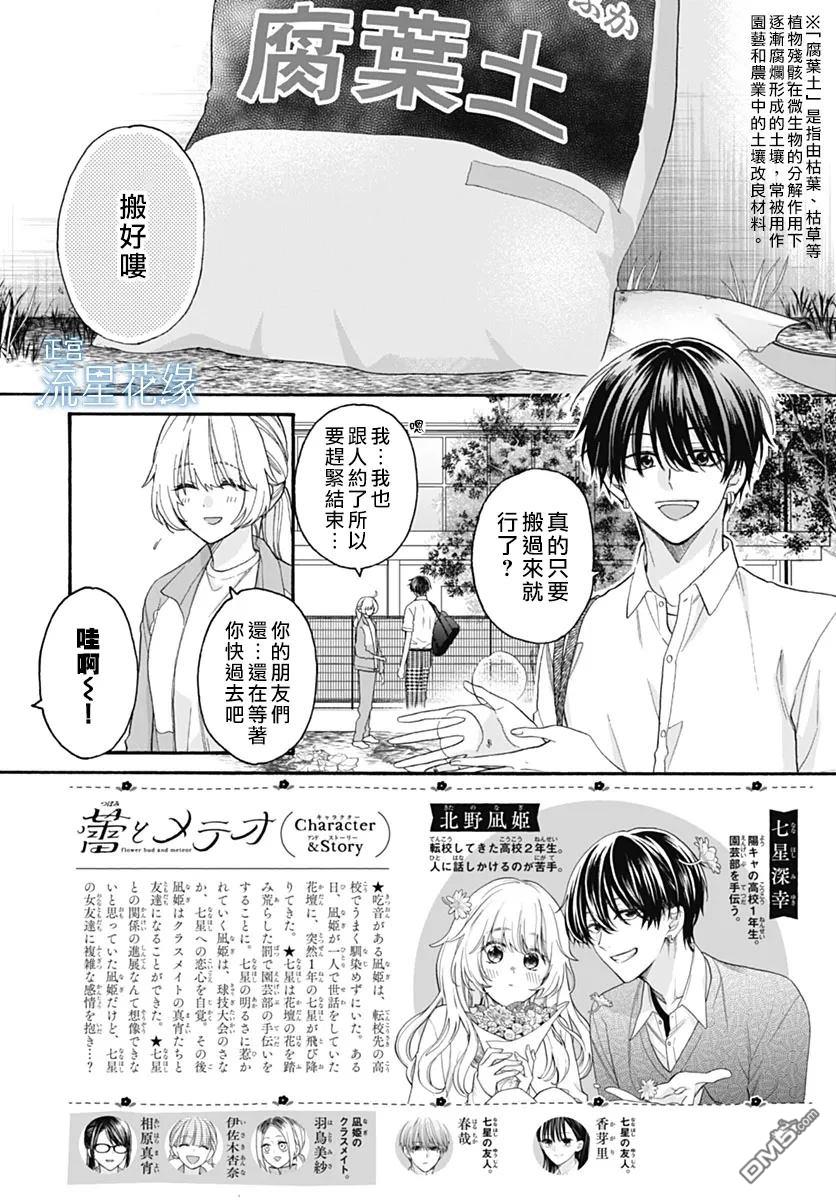 流星花缘 第7话 第2页