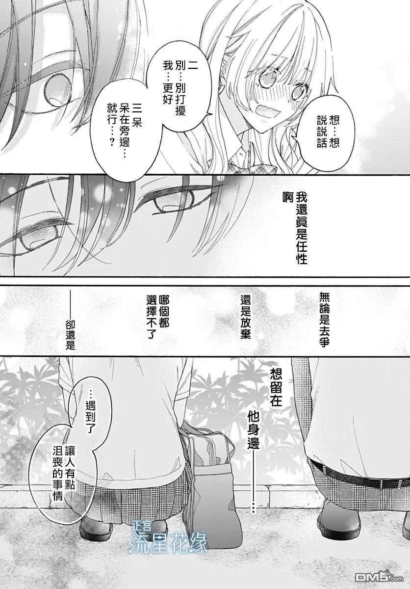 流星花缘 第7话 第20页