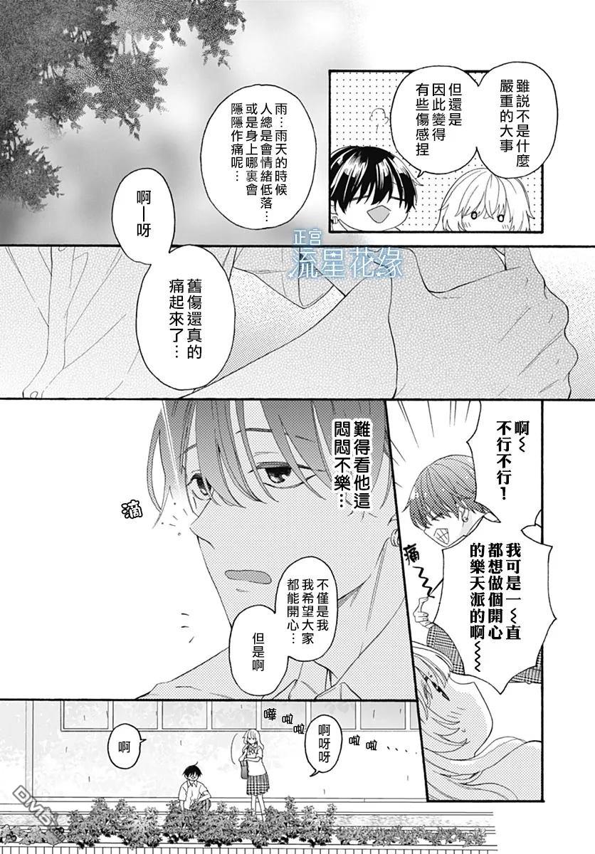 流星花缘 第7话 第21页