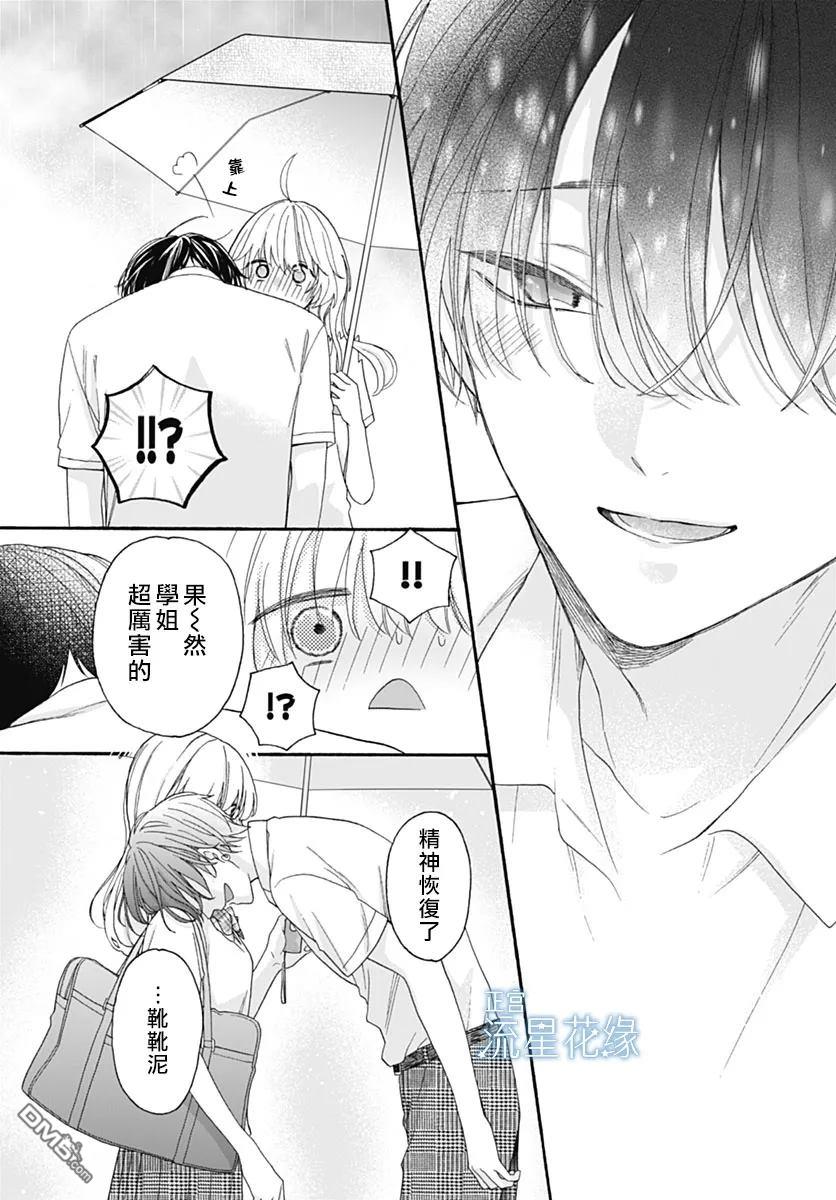 流星花缘 第7话 第25页