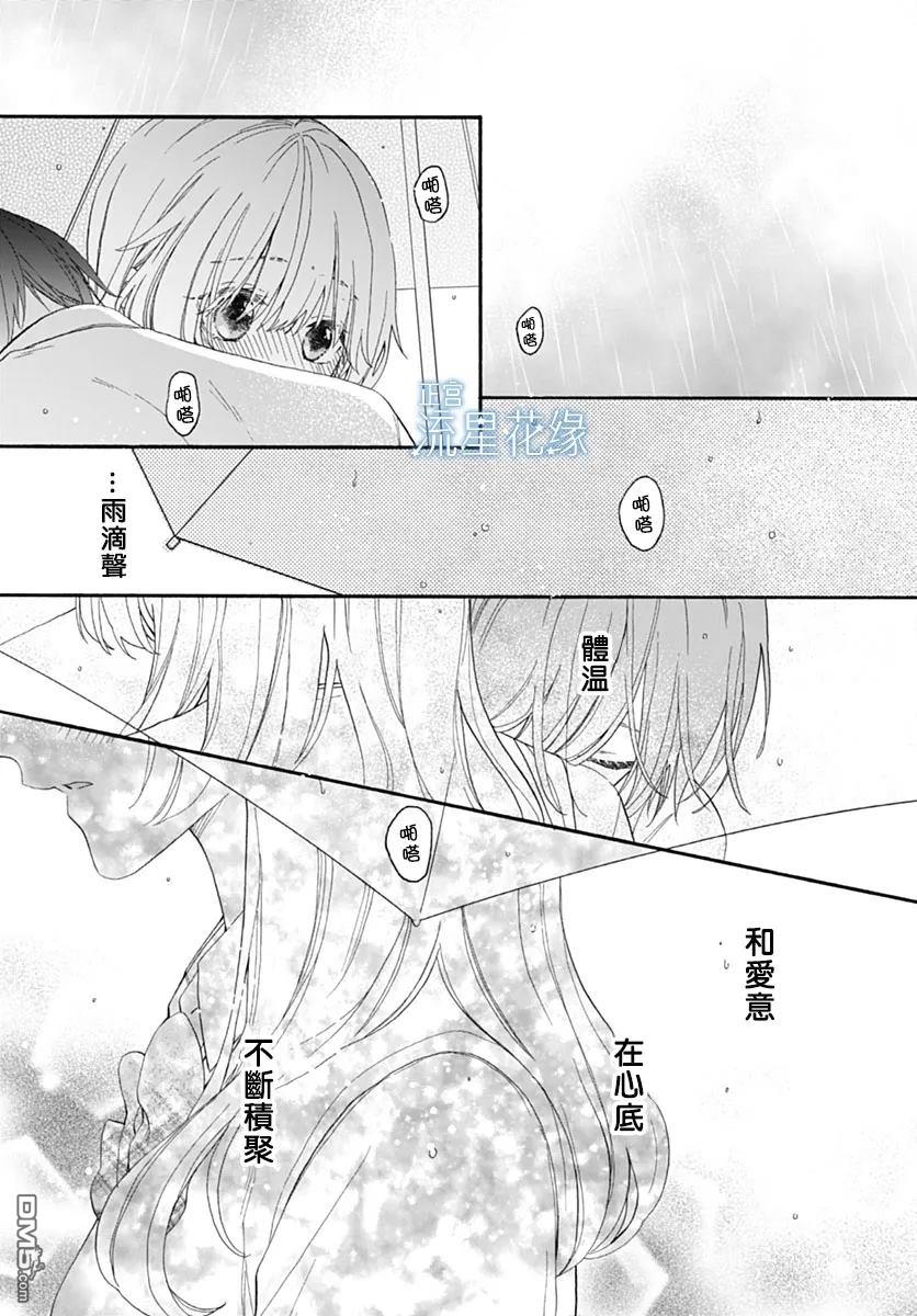 流星花缘 第7话 第26页