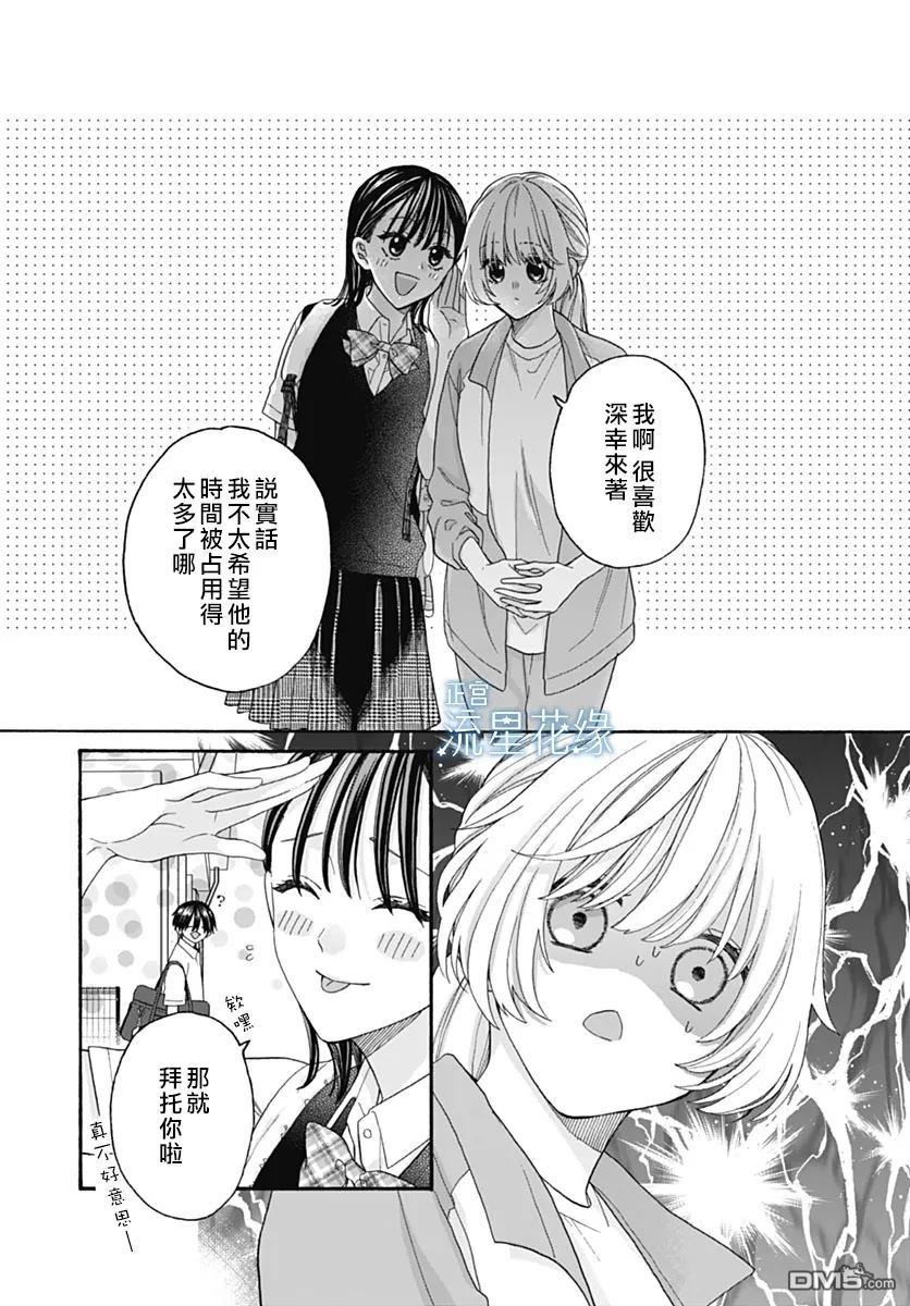 流星花缘 第7话 第4页