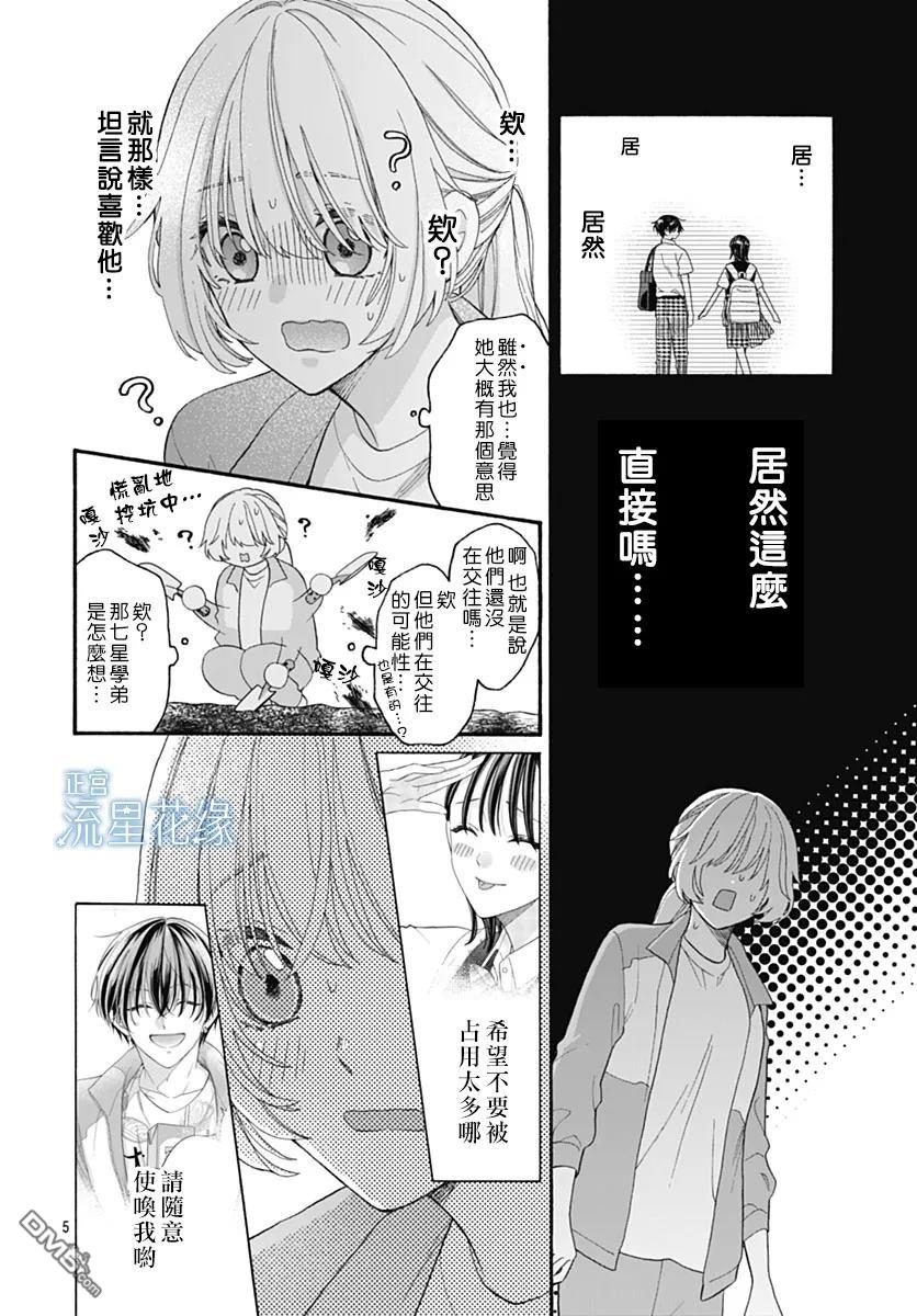 流星花缘 第7话 第5页