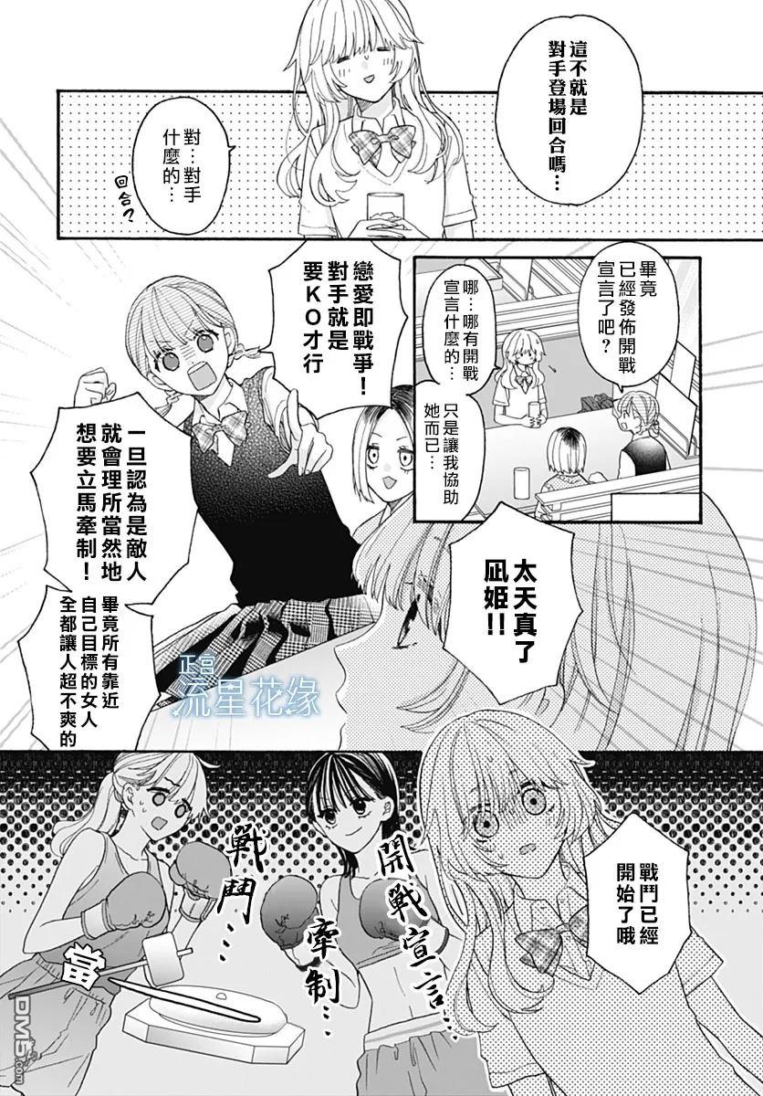 流星花缘 第7话 第8页