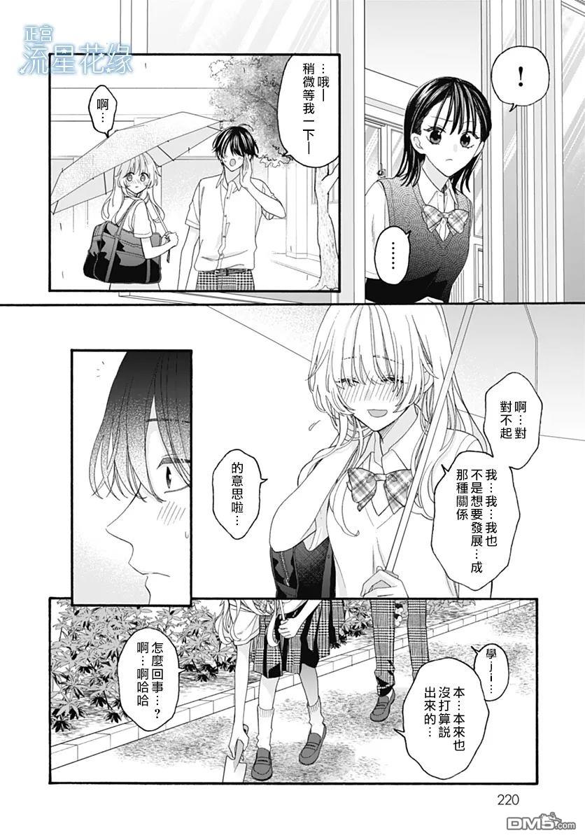 流星花缘 第8话 第10页
