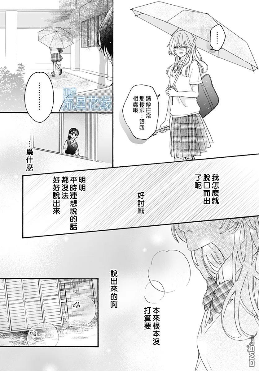 流星花缘 第8话 第11页