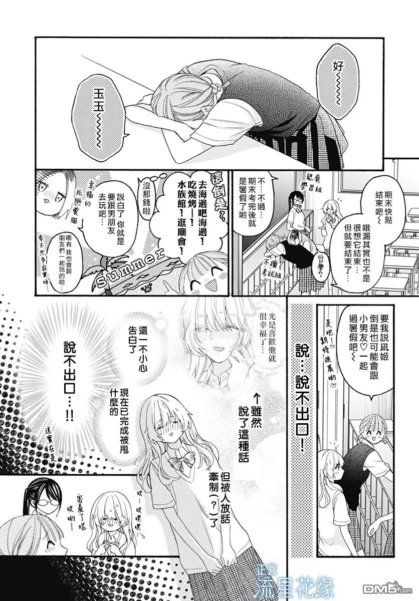 流星花缘 第8话 第14页