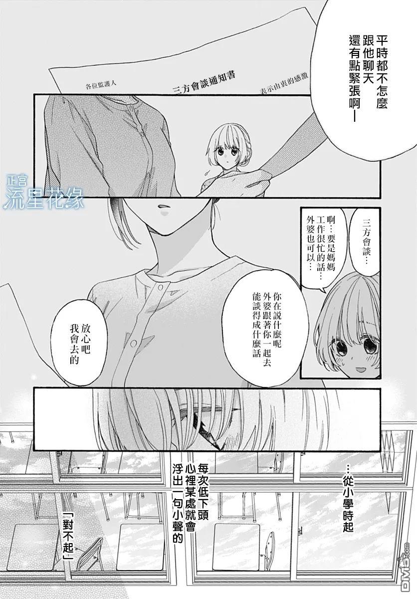 流星花缘 第8话 第16页