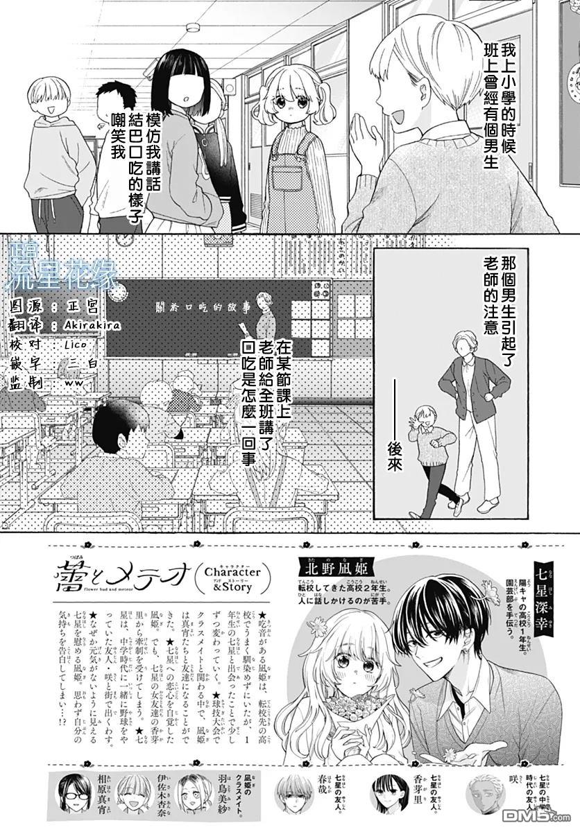 流星花缘 第8话 第2页
