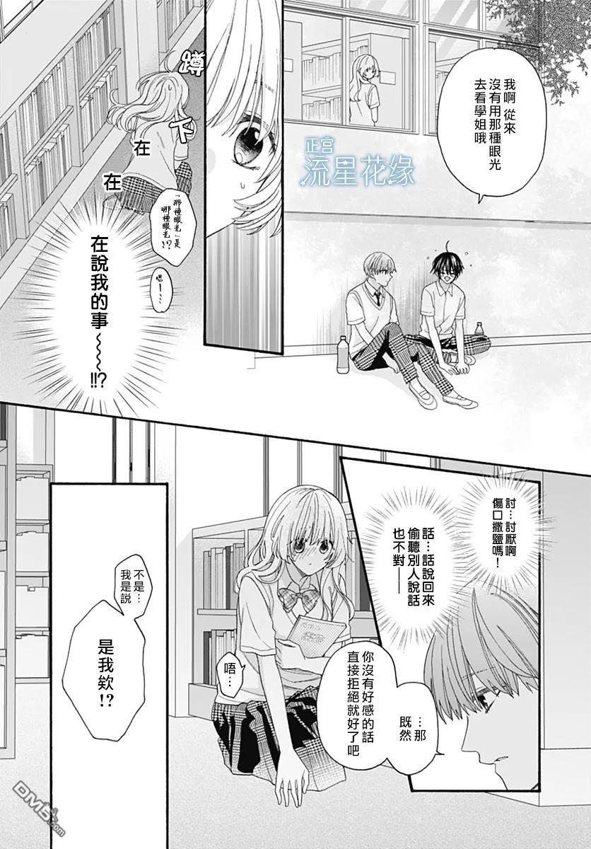 流星花缘 第8话 第20页