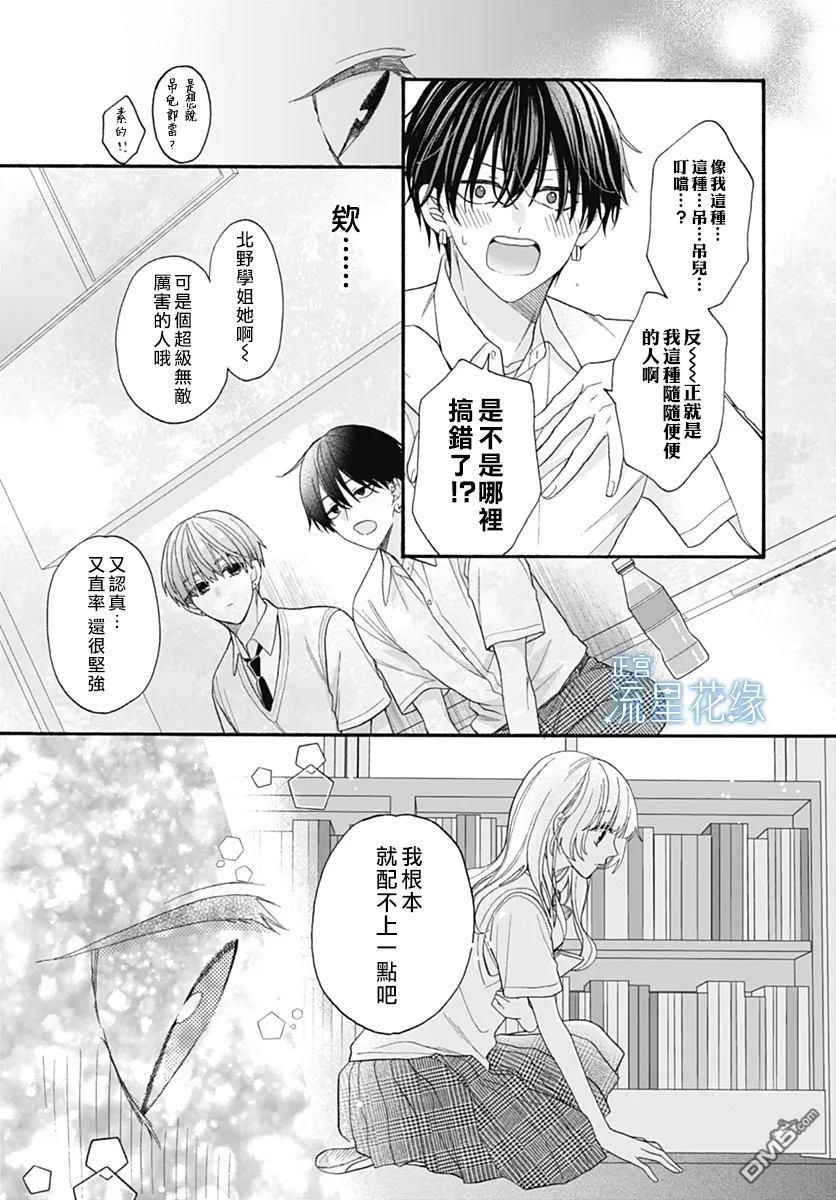 流星花缘 第8话 第21页