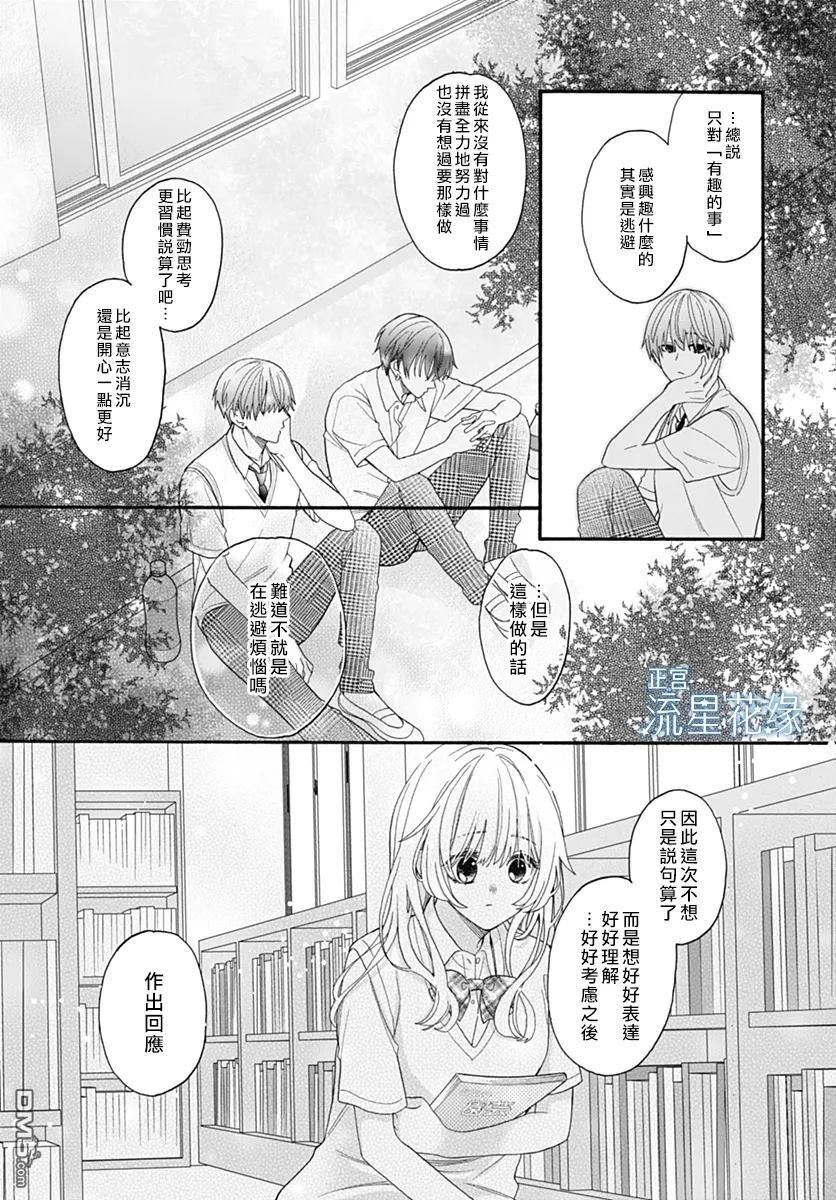 流星花缘 第8话 第23页
