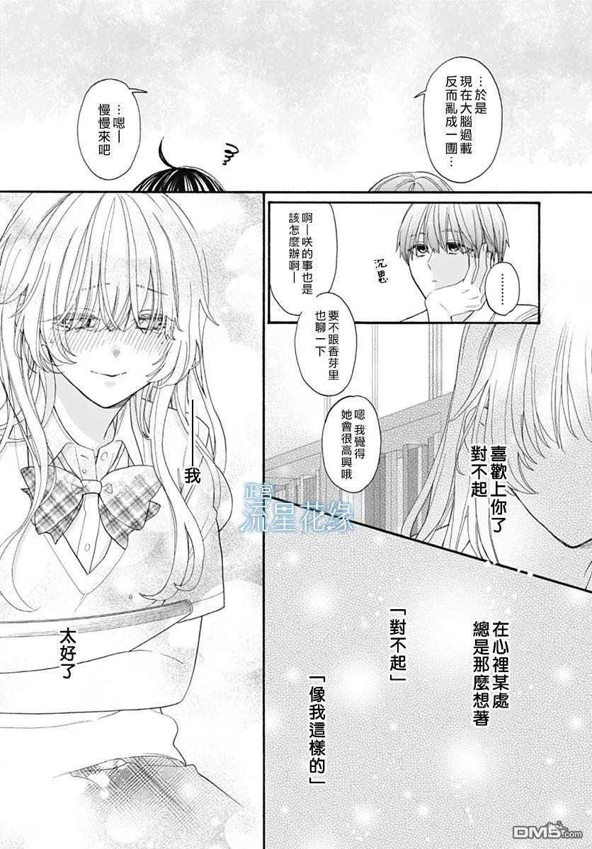 流星花缘 第8话 第25页