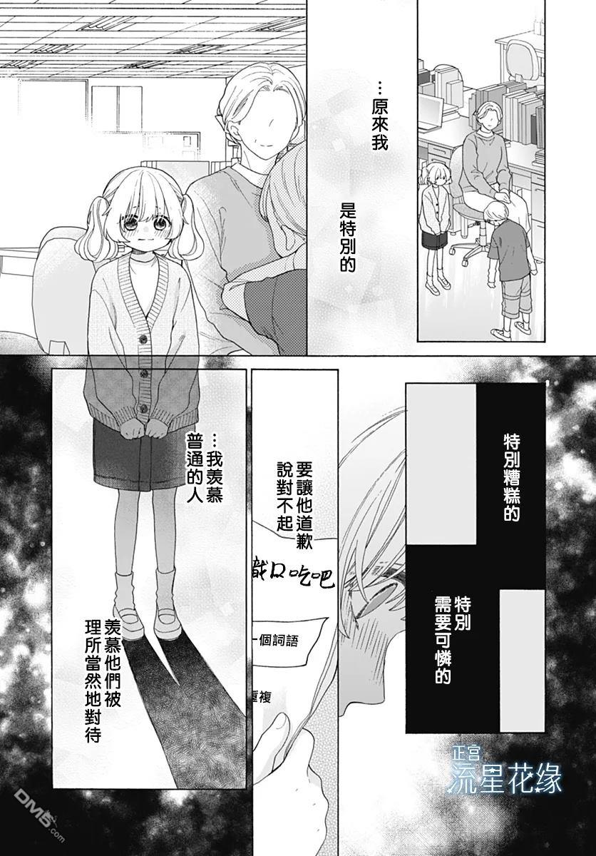 流星花缘 第8话 第4页