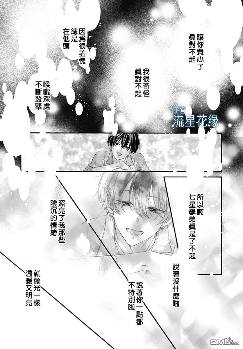 流星花缘 第8话 第5页