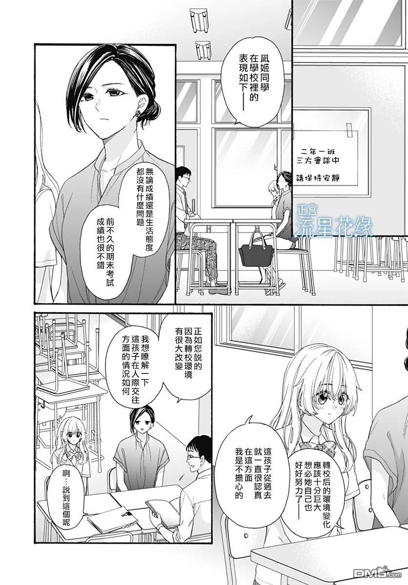 流星花缘 第9话 第10页